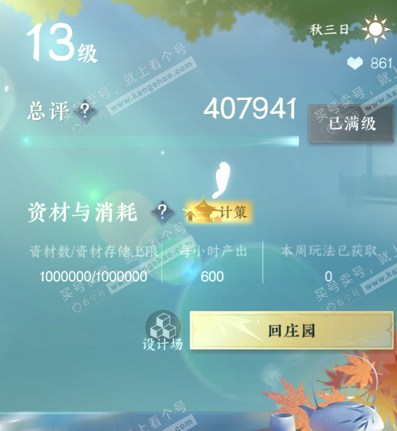 NSH318130逆水寒手游账号详情图54 NSH318130逆水寒手游账号详情图54
