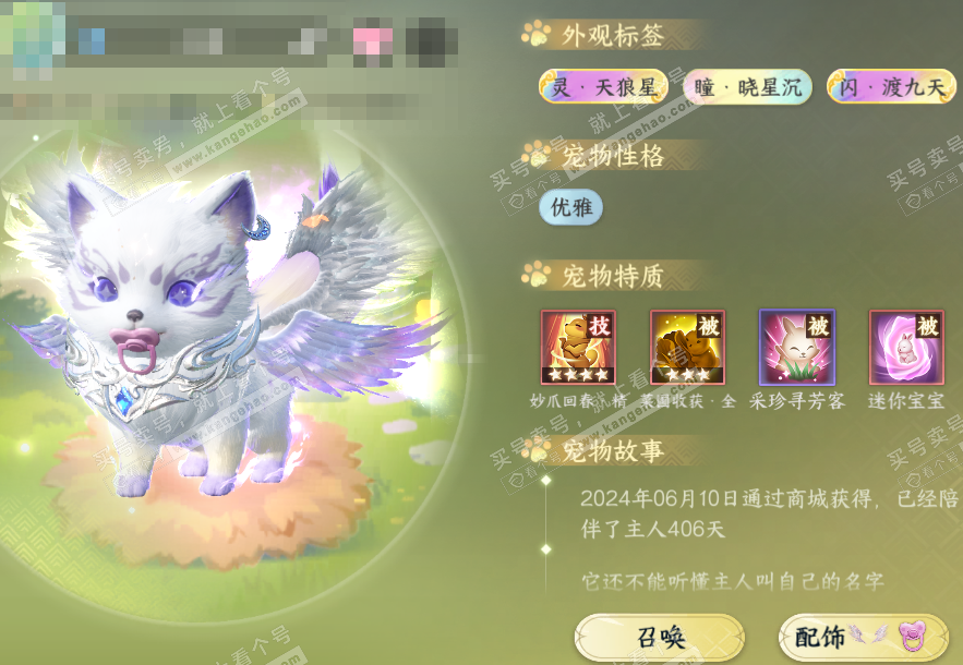 NSH318130逆水寒手游账号详情图56 NSH318130逆水寒手游账号详情图56
