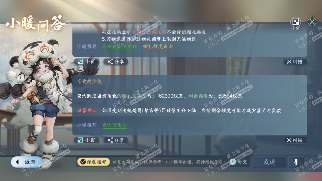 NSH318130逆水寒手游账号详情图58 NSH318130逆水寒手游账号详情图58
