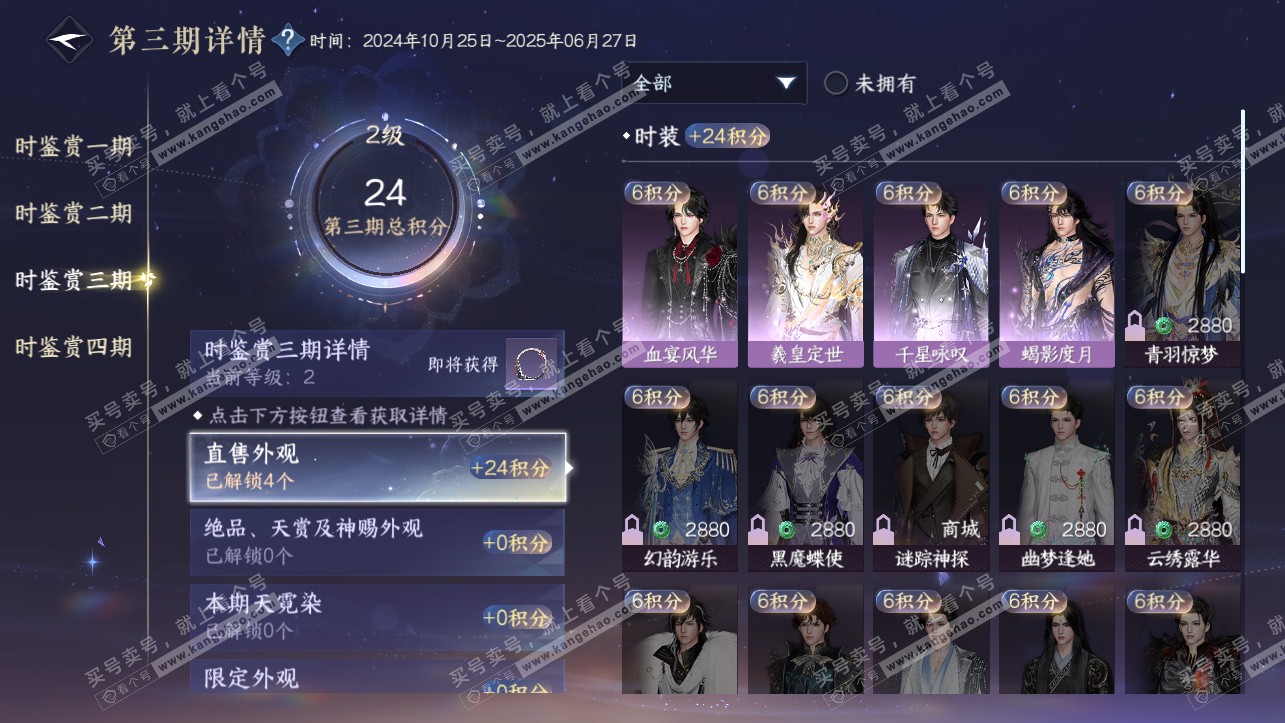 NSH318132逆水寒手游账号详情图11 NSH318132逆水寒手游账号详情图11