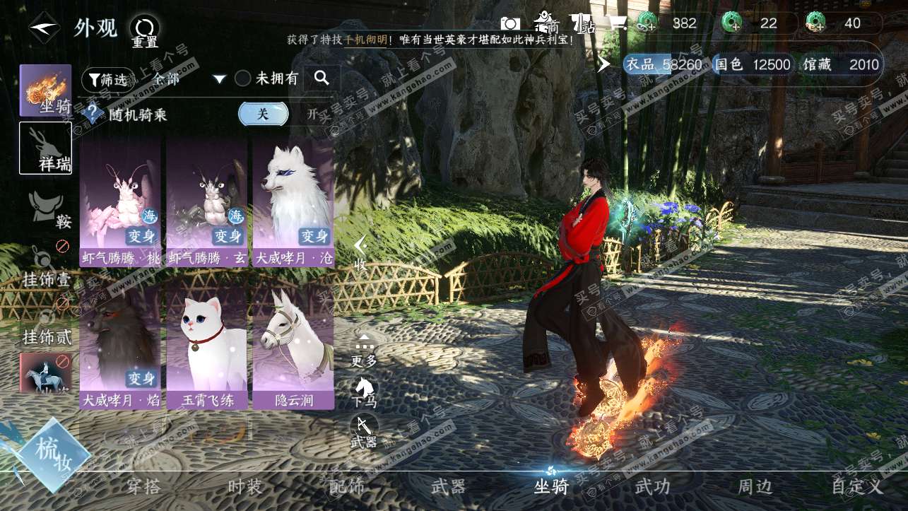 NSH318132逆水寒手游账号详情图6 NSH318132逆水寒手游账号详情图6