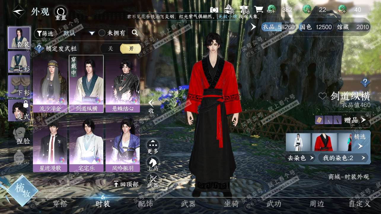 NSH318132逆水寒手游账号详情图5 NSH318132逆水寒手游账号详情图5