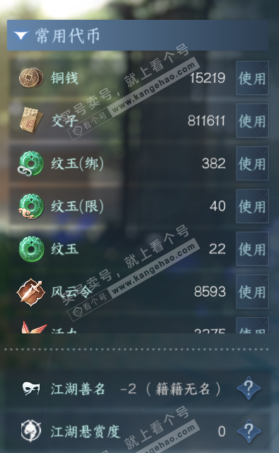 NSH318132逆水寒手游账号详情图4 NSH318132逆水寒手游账号详情图4