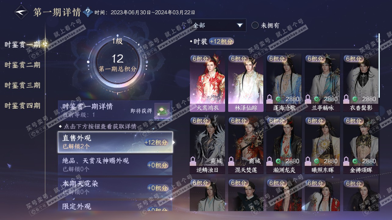 NSH318132逆水寒手游账号详情图9 NSH318132逆水寒手游账号详情图9