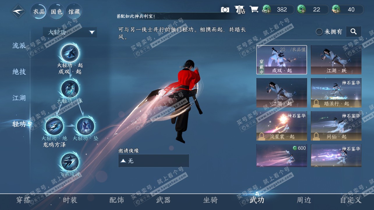 NSH318132逆水寒手游账号详情图7 NSH318132逆水寒手游账号详情图7