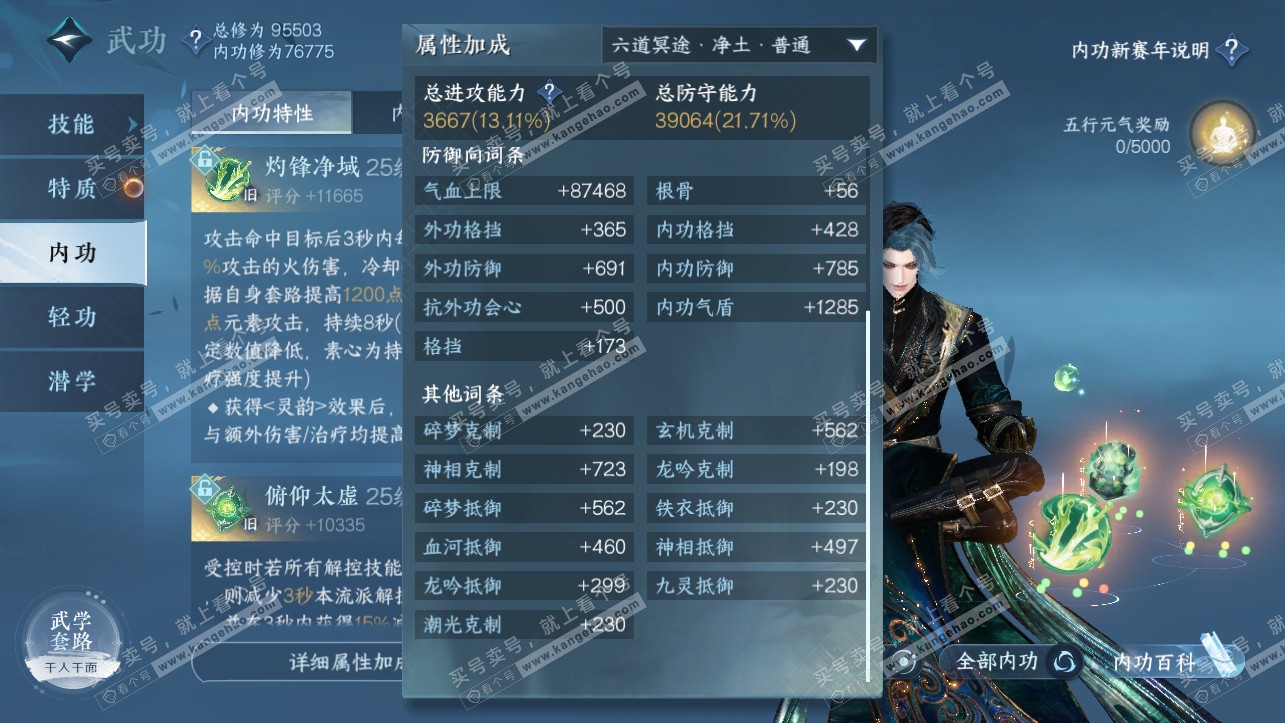 NSH318132逆水寒手游账号详情图14 NSH318132逆水寒手游账号详情图14