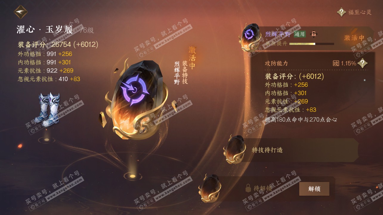 NSH318132逆水寒手游账号详情图20 NSH318132逆水寒手游账号详情图20