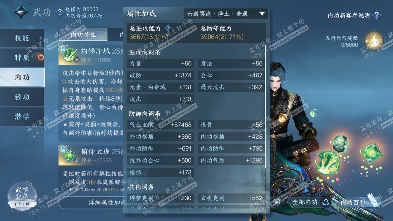 NSH318132逆水寒手游账号详情图13 NSH318132逆水寒手游账号详情图13