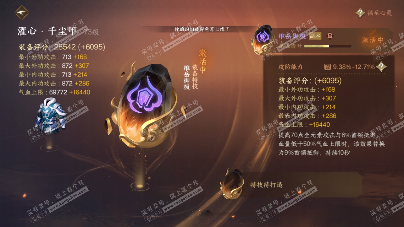 NSH318132逆水寒手游账号详情图18 NSH318132逆水寒手游账号详情图18