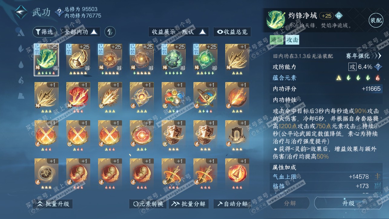 NSH318132逆水寒手游账号详情图15 NSH318132逆水寒手游账号详情图15