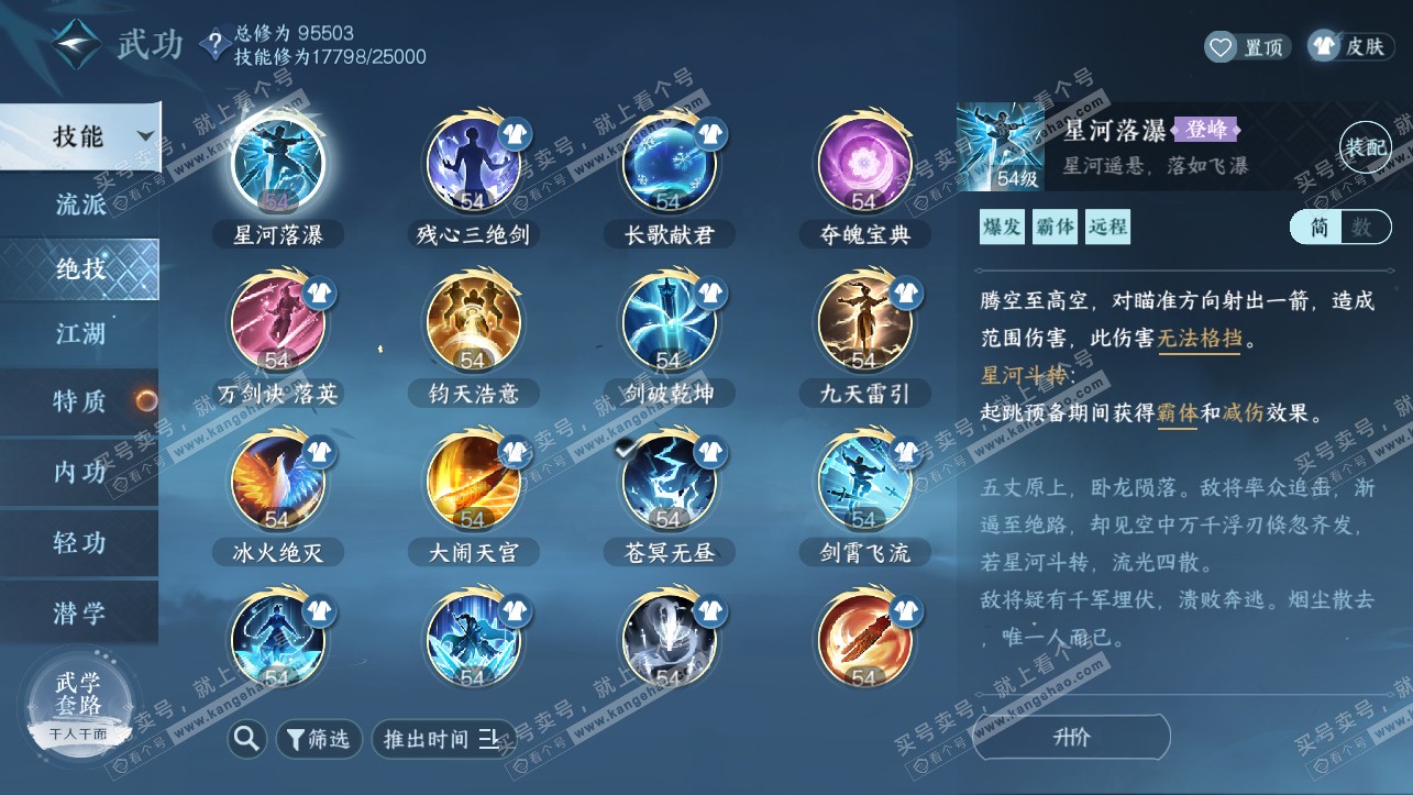 NSH318132逆水寒手游账号详情图12 NSH318132逆水寒手游账号详情图12