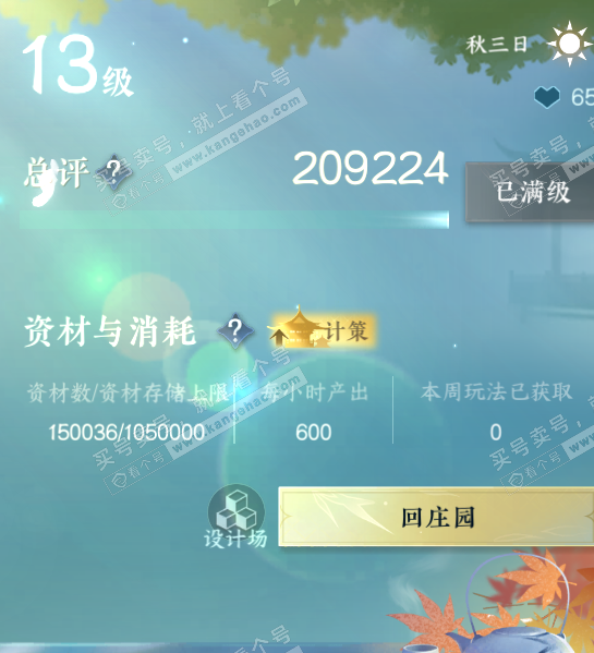 NSH318132逆水寒手游账号详情图24 NSH318132逆水寒手游账号详情图24