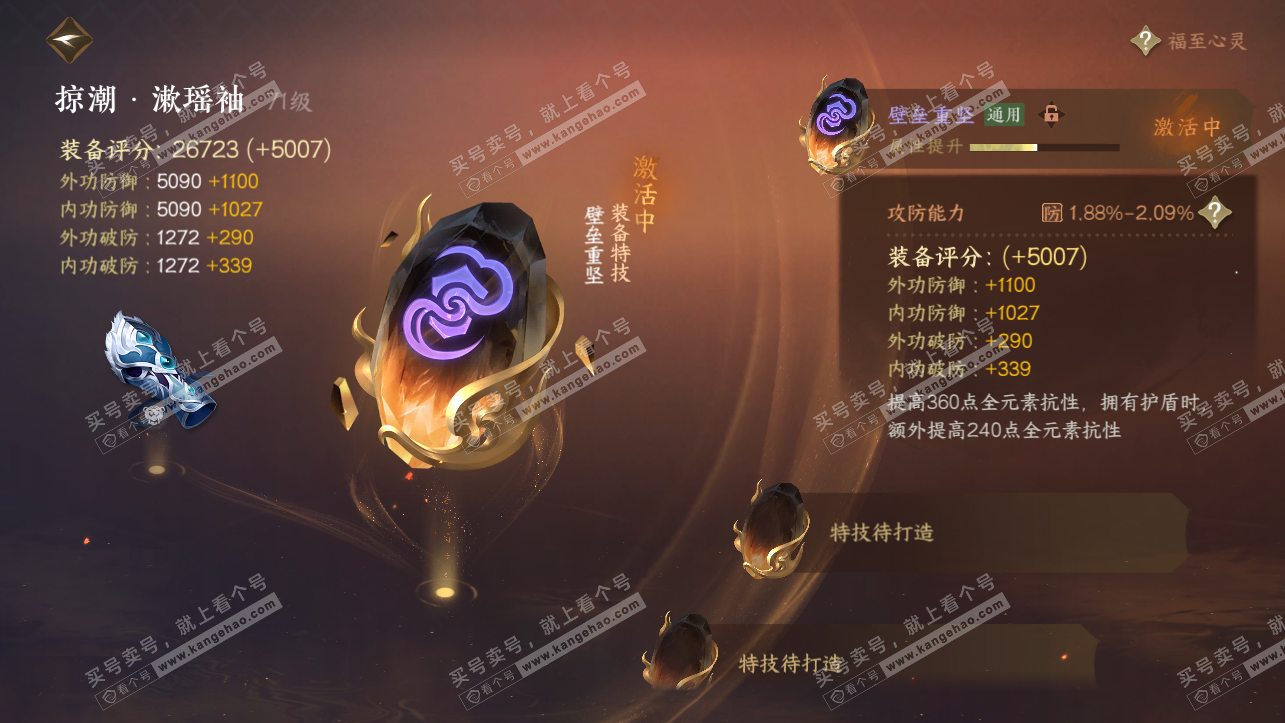 NSH318132逆水寒手游账号详情图17 NSH318132逆水寒手游账号详情图17