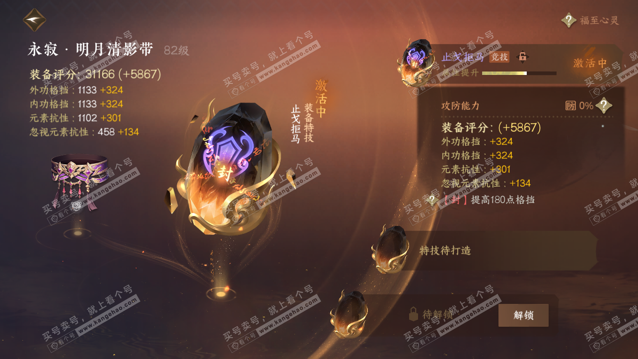 NSH318132逆水寒手游账号详情图19 NSH318132逆水寒手游账号详情图19