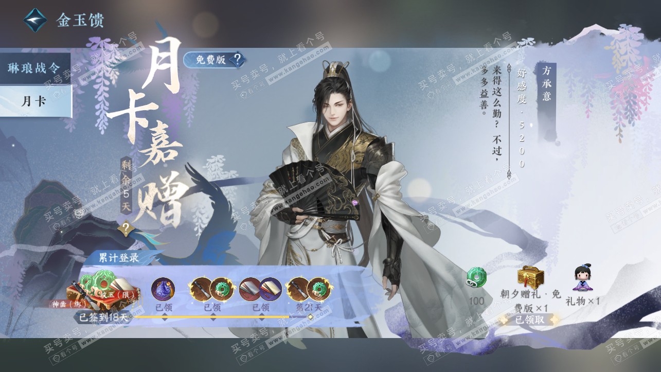 NSH318132逆水寒手游账号详情图25 NSH318132逆水寒手游账号详情图25