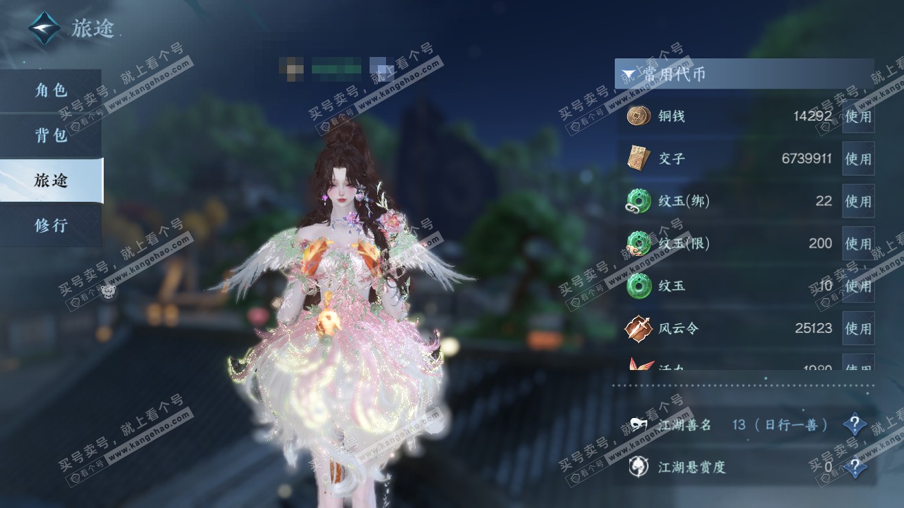 NSH318133逆水寒手游账号详情图4 NSH318133逆水寒手游账号详情图4