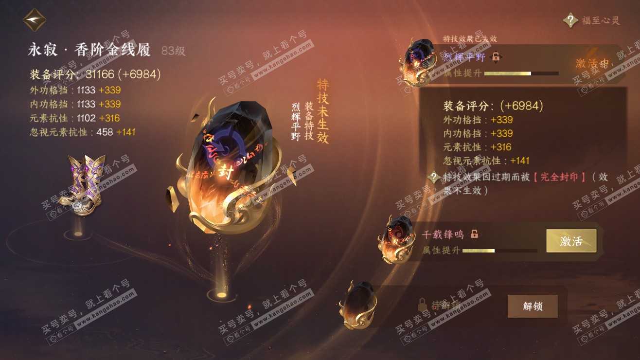 NSH318133逆水寒手游账号详情图26 NSH318133逆水寒手游账号详情图26