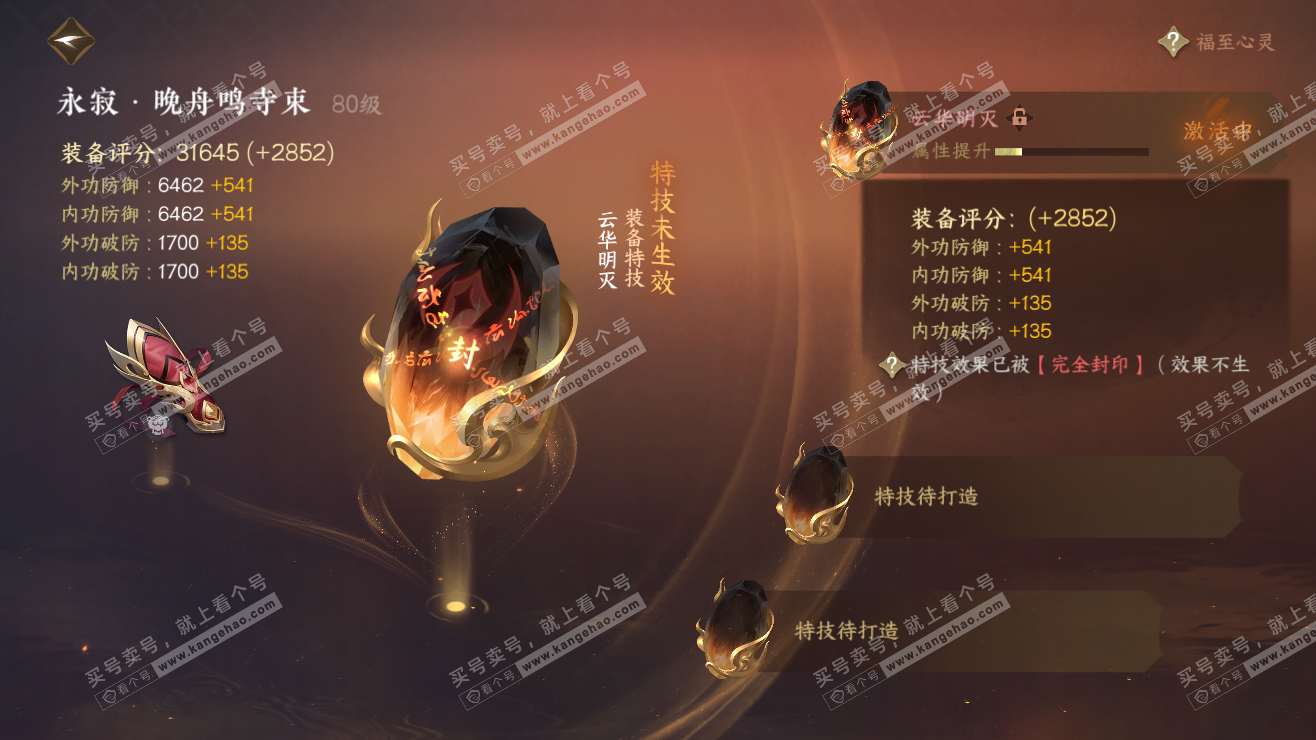 NSH318133逆水寒手游账号详情图23 NSH318133逆水寒手游账号详情图23