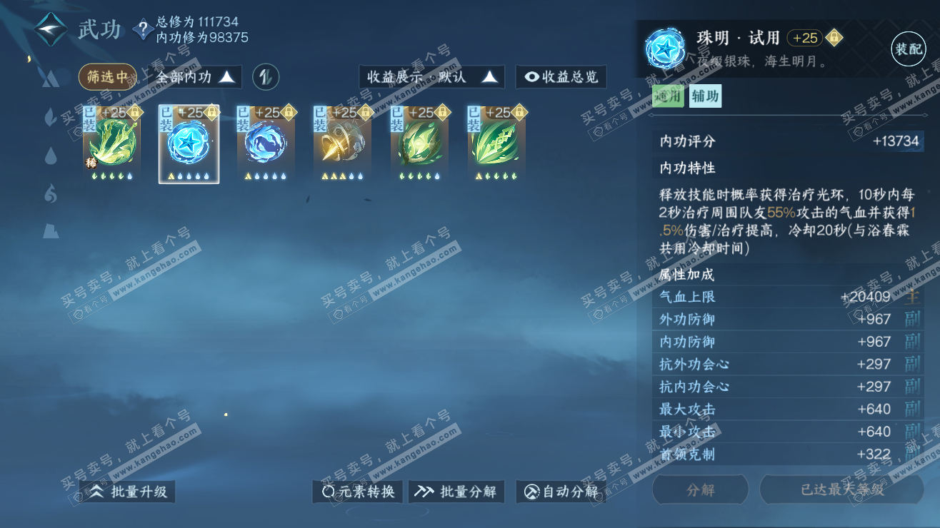 NSH318133逆水寒手游账号详情图30 NSH318133逆水寒手游账号详情图30