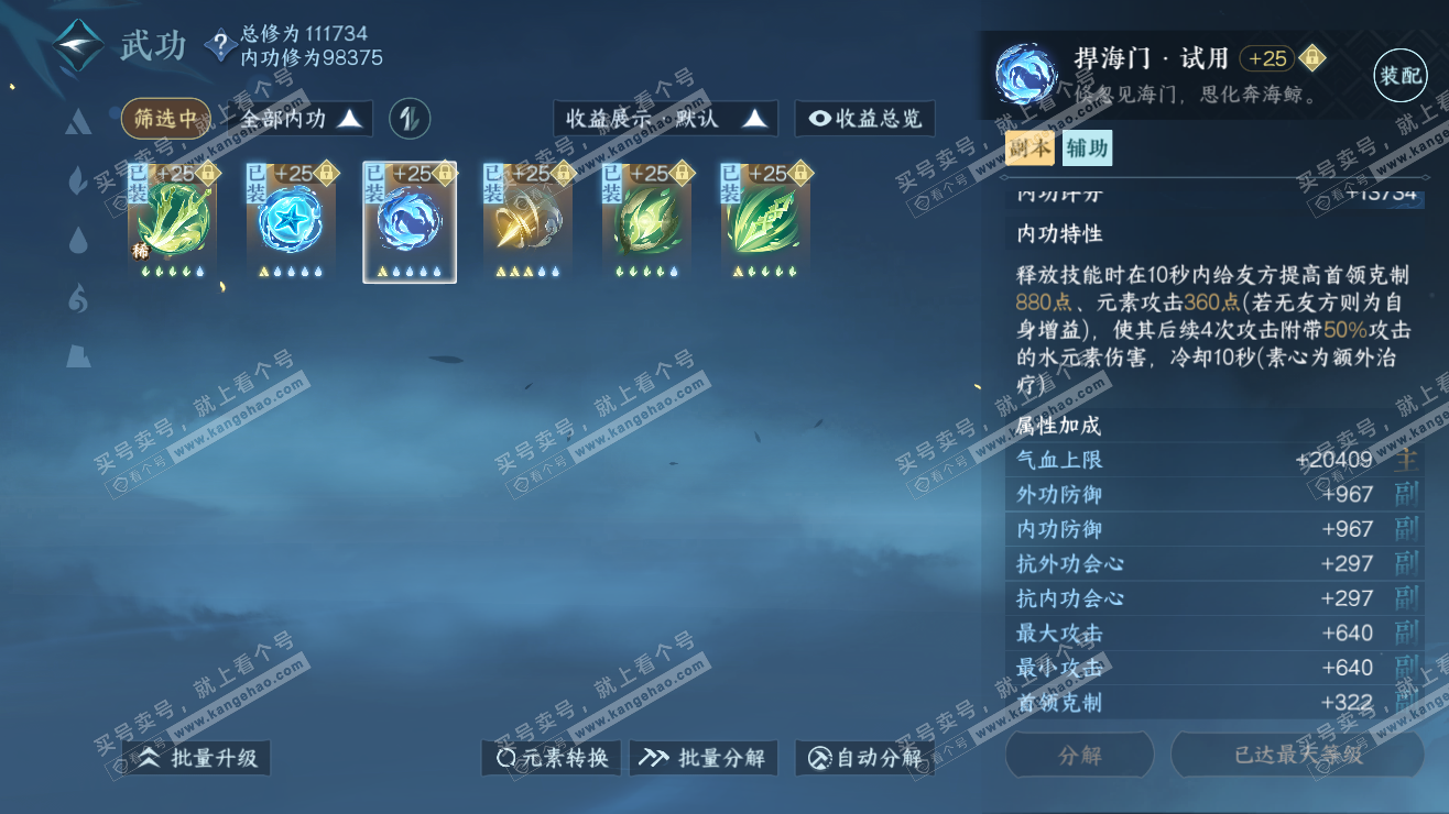 NSH318133逆水寒手游账号详情图31 NSH318133逆水寒手游账号详情图31