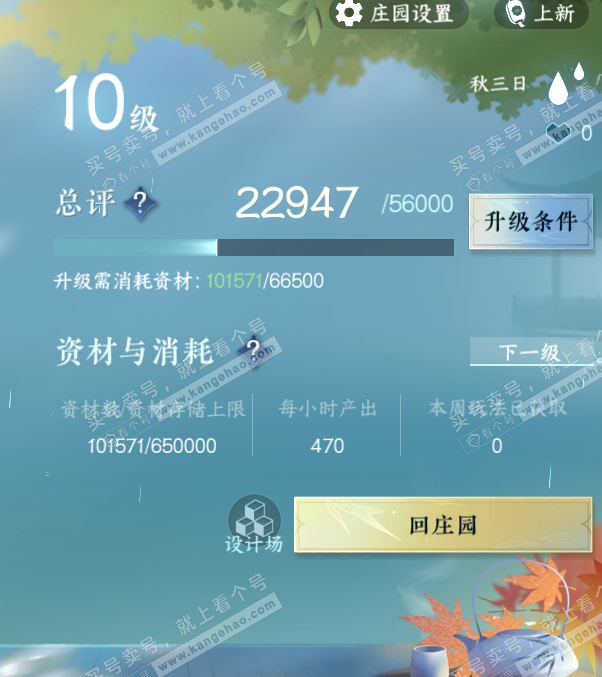 NSH318133逆水寒手游账号详情图36 NSH318133逆水寒手游账号详情图36