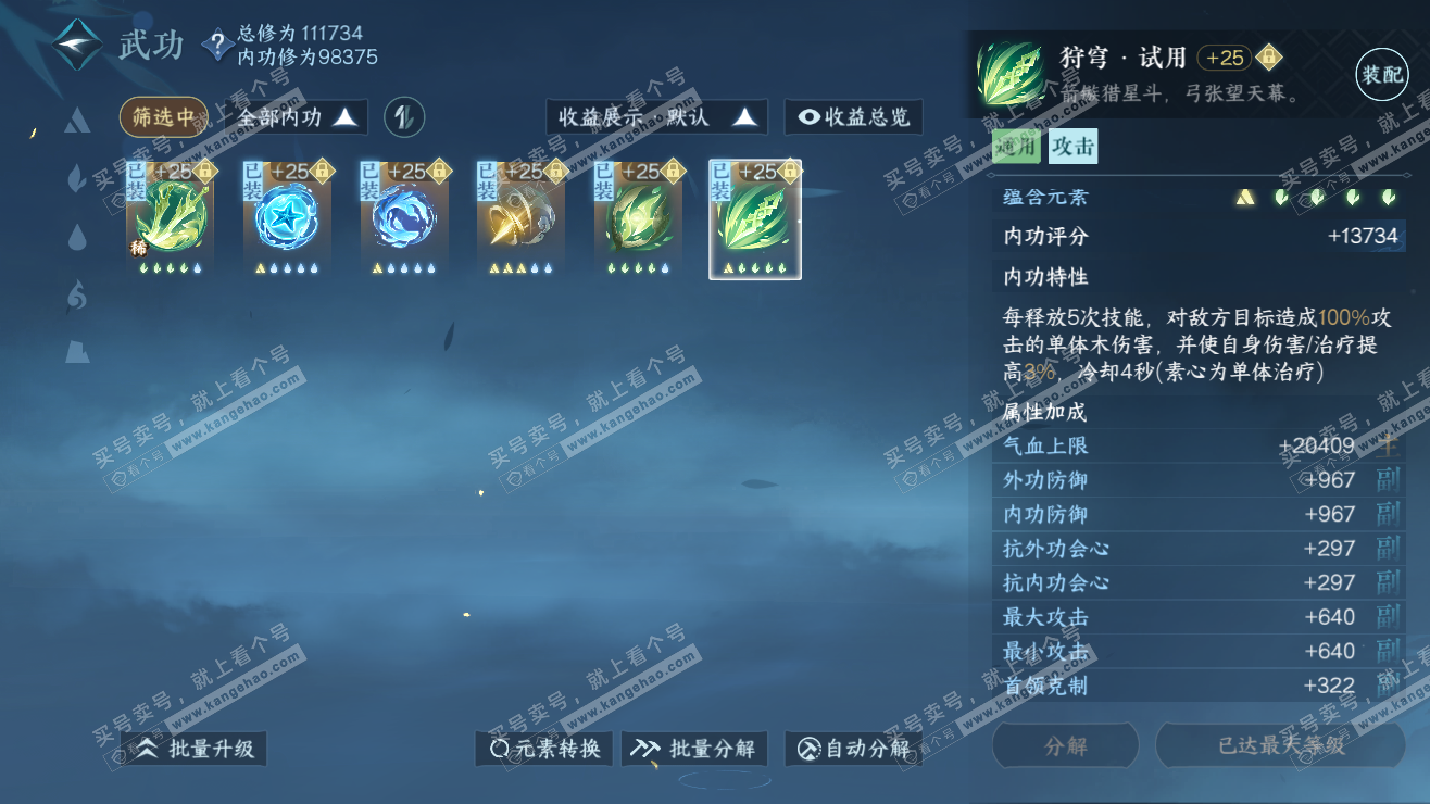NSH318133逆水寒手游账号详情图34 NSH318133逆水寒手游账号详情图34