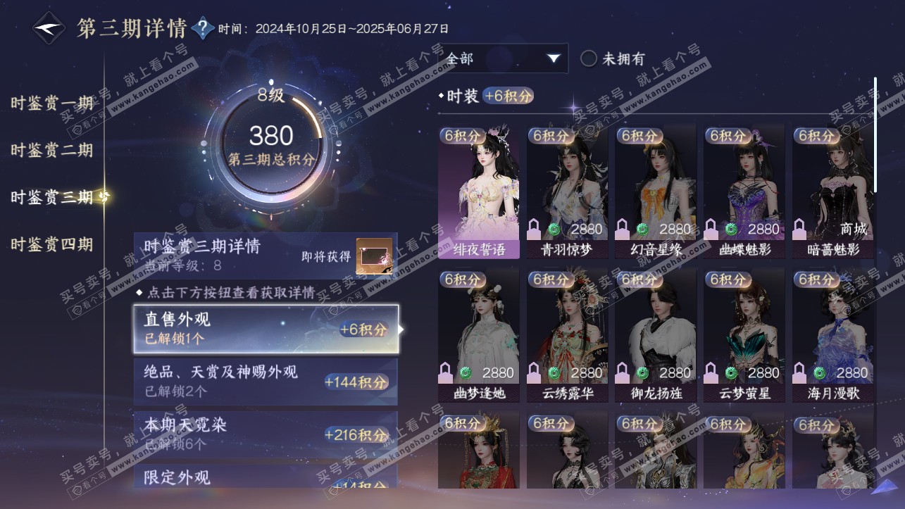 NSH318134逆水寒手游账号详情图17 NSH318134逆水寒手游账号详情图17