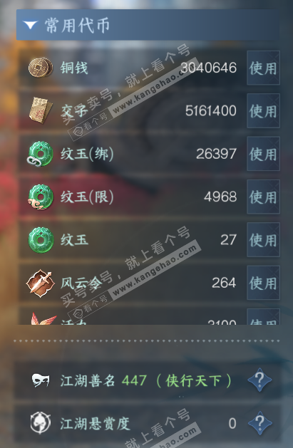 NSH318134逆水寒手游账号详情图5 NSH318134逆水寒手游账号详情图5