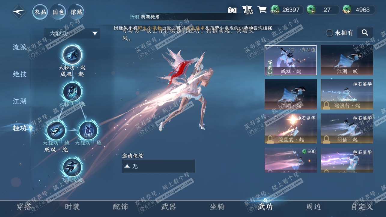 NSH318134逆水寒手游账号详情图9 NSH318134逆水寒手游账号详情图9