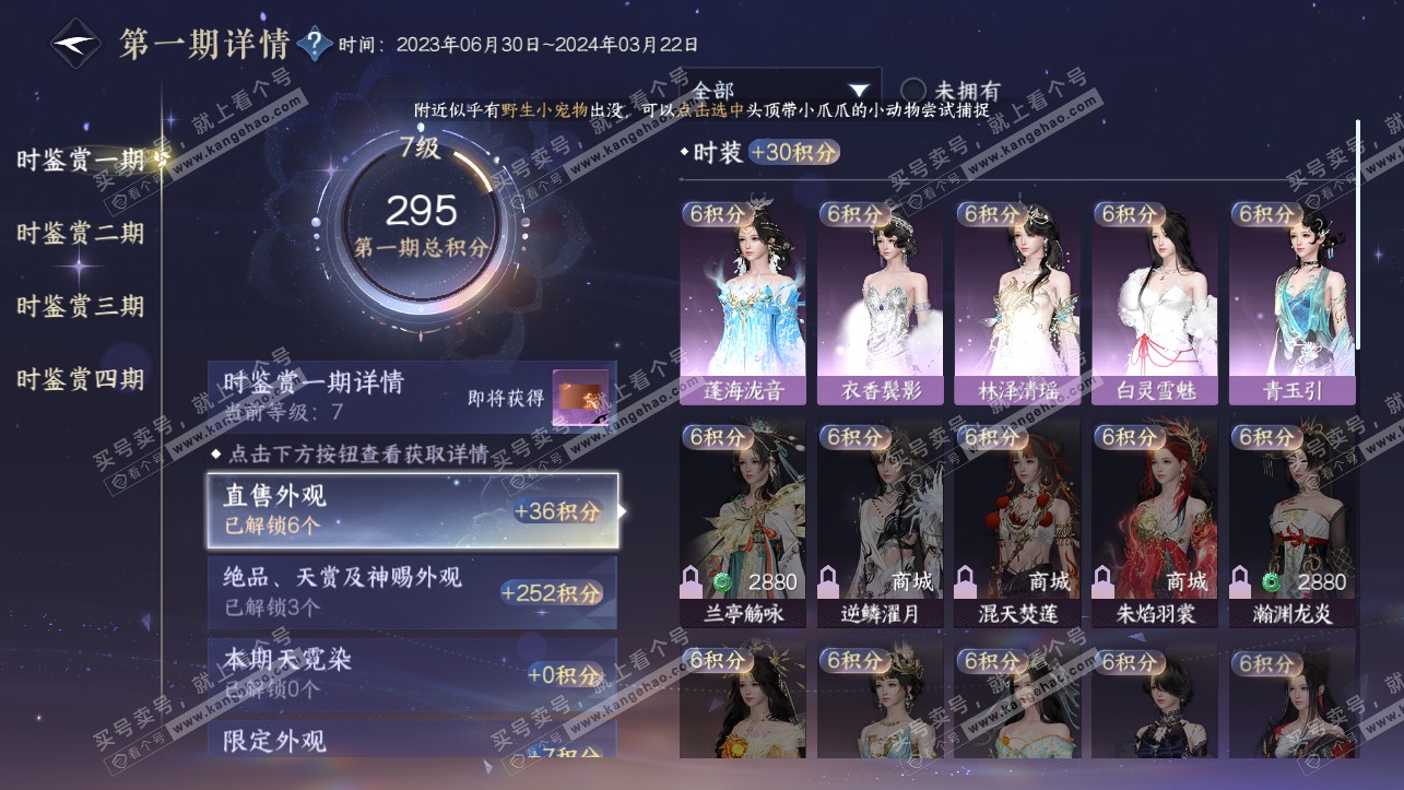 NSH318134逆水寒手游账号详情图15 NSH318134逆水寒手游账号详情图15