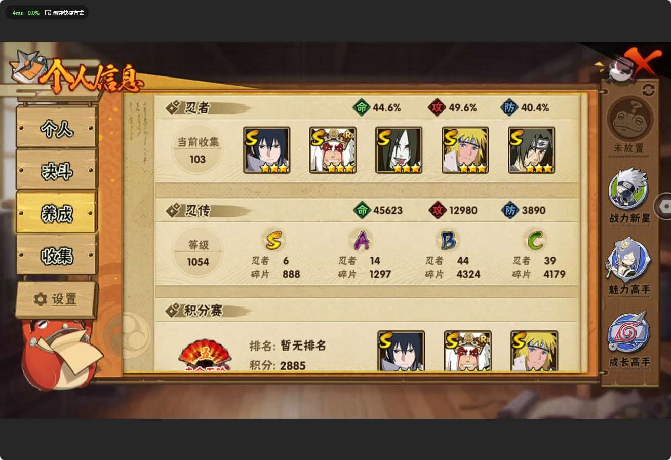 HY315155火影忍者账号详情图3