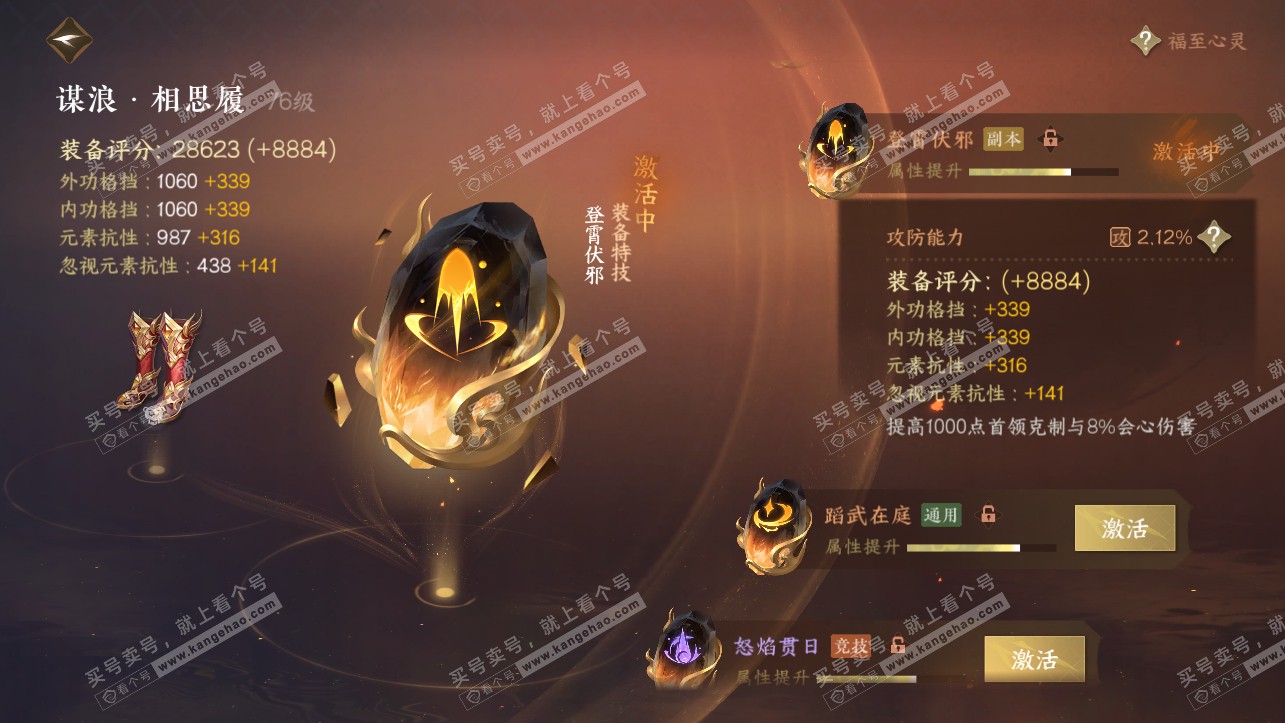 NSH318134逆水寒手游账号详情图32 NSH318134逆水寒手游账号详情图32