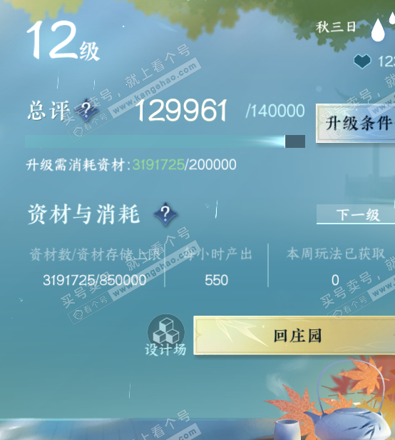 NSH318134逆水寒手游账号详情图37 NSH318134逆水寒手游账号详情图37