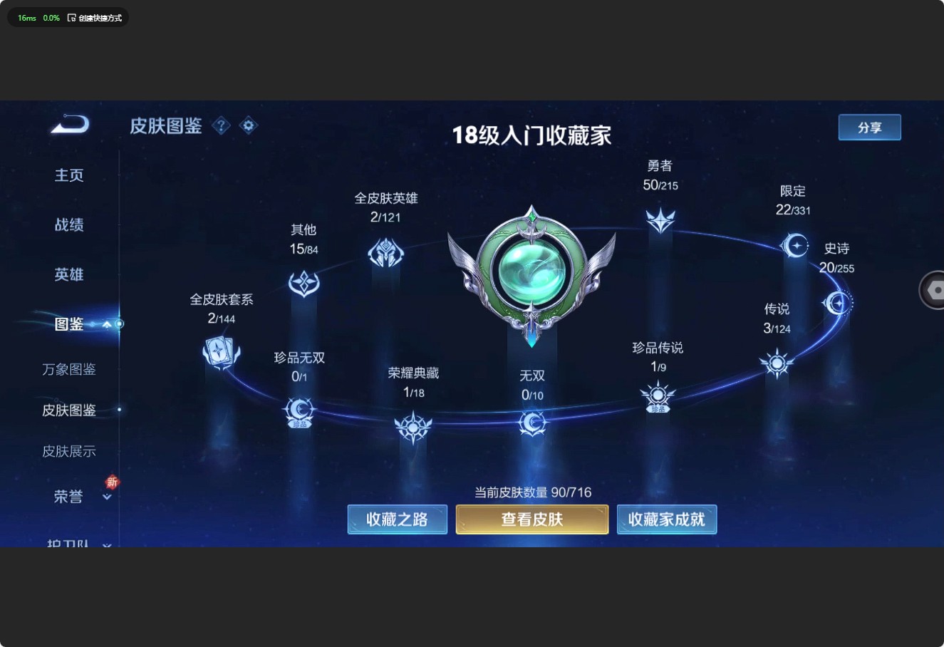WZ3203853王者荣耀账号详情图6 WZ3203853王者荣耀账号详情图6