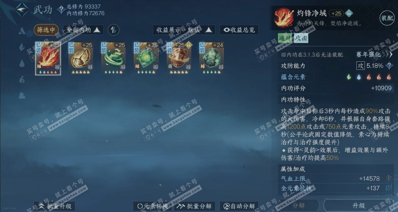 NSH318139逆水寒手游账号详情图2