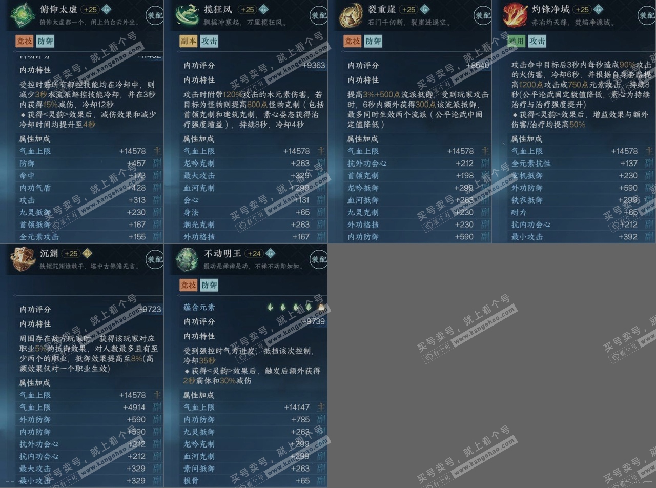 NSH318139逆水寒手游账号详情图15
