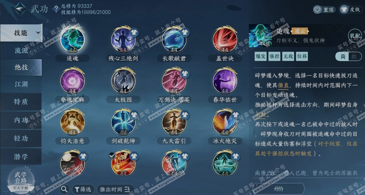 NSH318139逆水寒手游账号详情图11