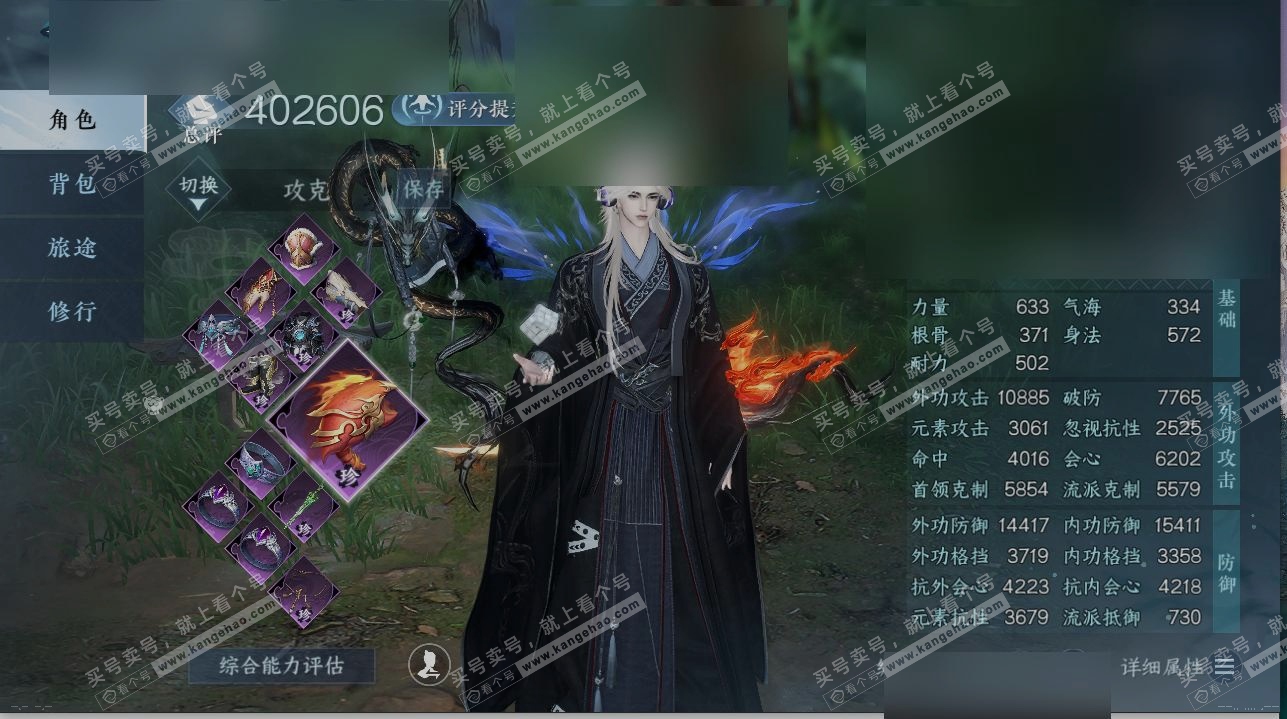NSH318139逆水寒手游账号详情图1