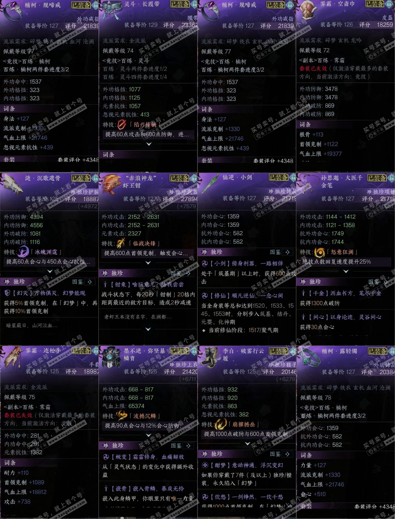 NSH318139逆水寒手游账号详情图10