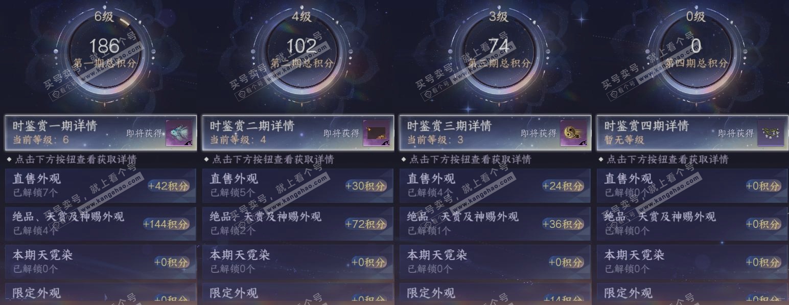 NSH318139逆水寒手游账号详情图18
