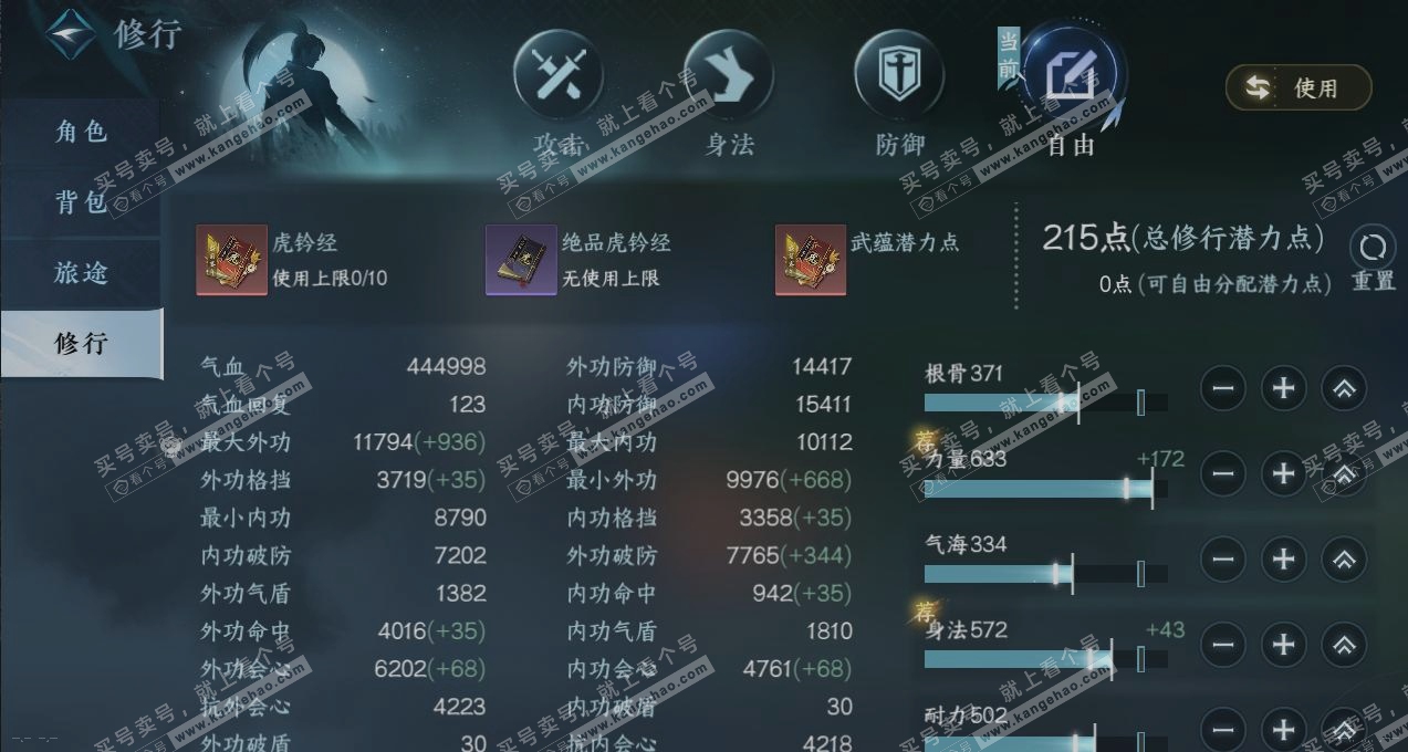 NSH318139逆水寒手游账号详情图23