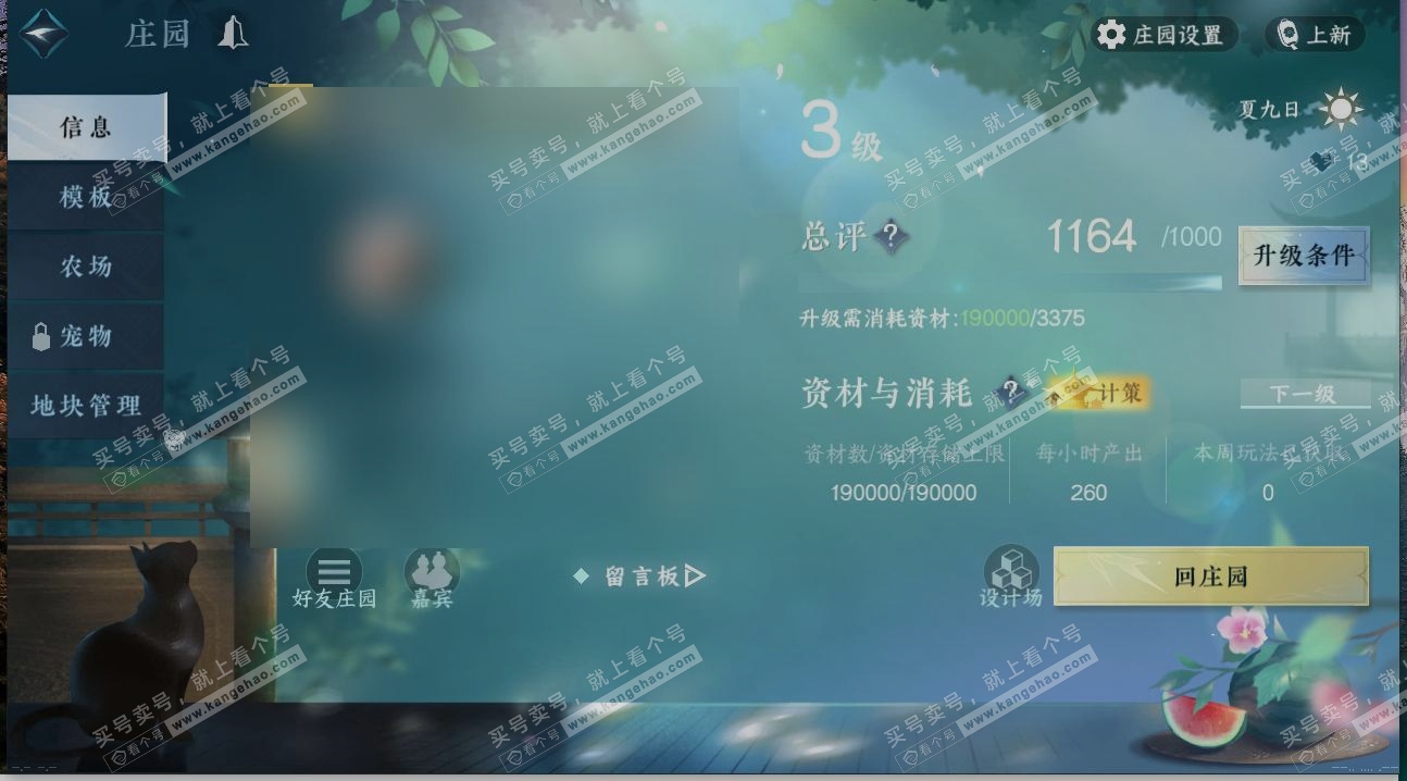 NSH318139逆水寒手游账号详情图26