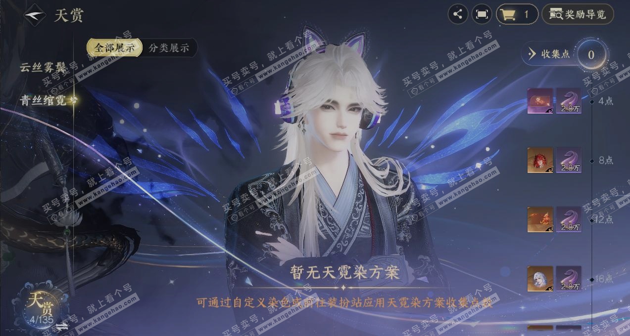 NSH318139逆水寒手游账号详情图27