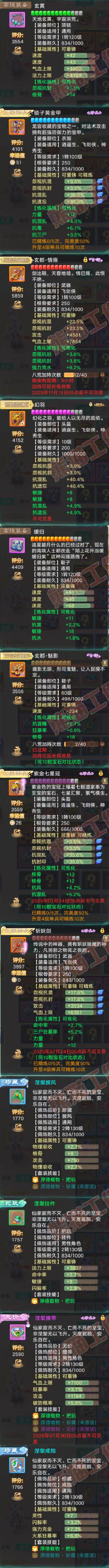 93391大话西游账号详情图4