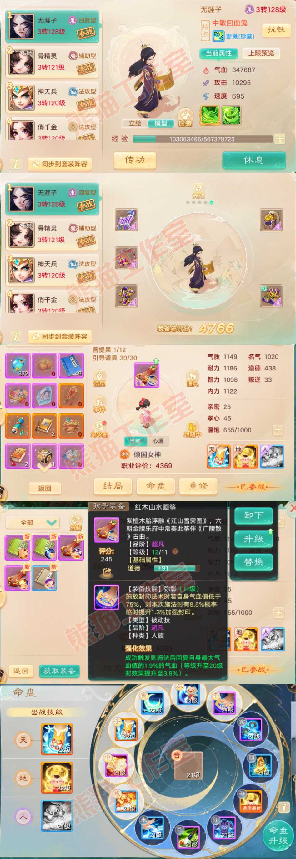 93391大话西游账号详情图10