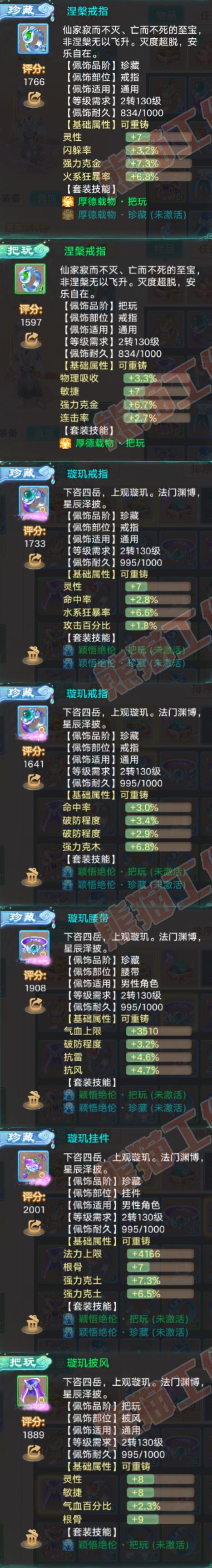 93391大话西游账号详情图5