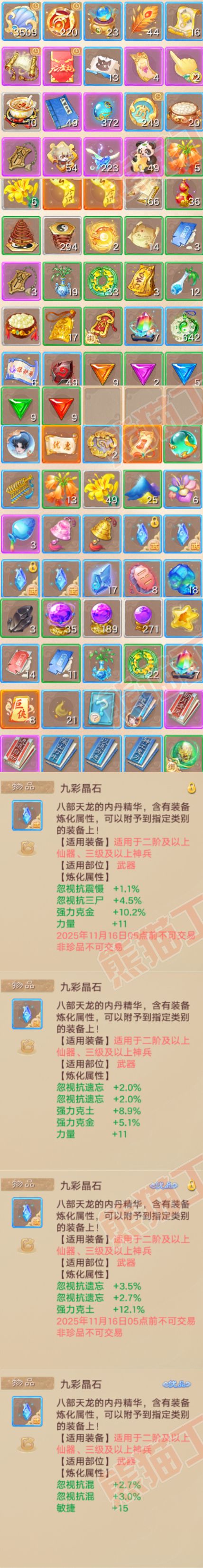 93391大话西游账号详情图7