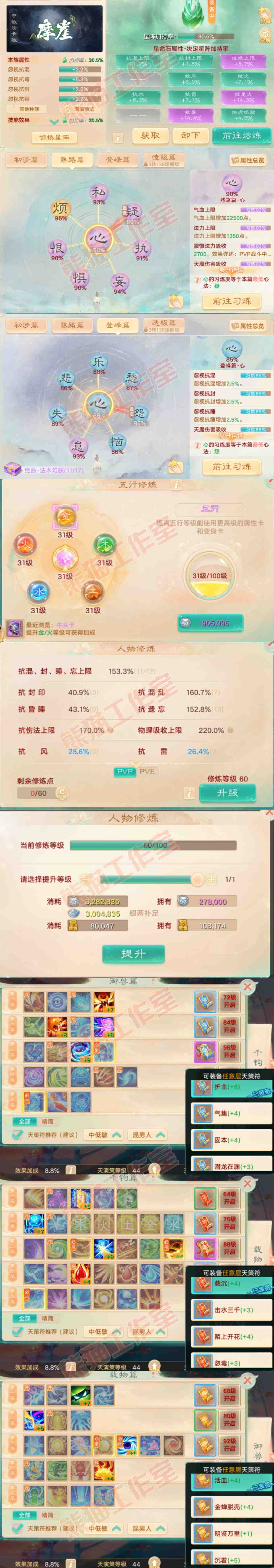 93391大话西游账号详情图3