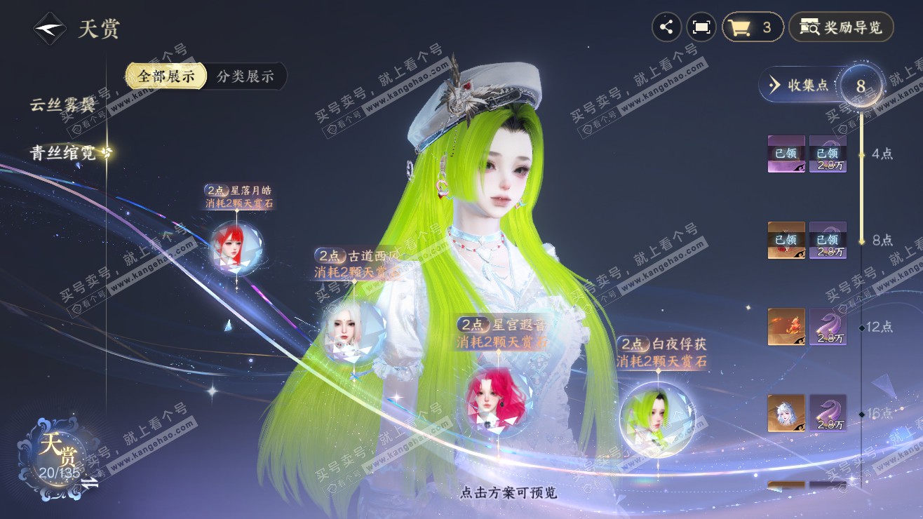 NSH318143逆水寒手游账号详情图13