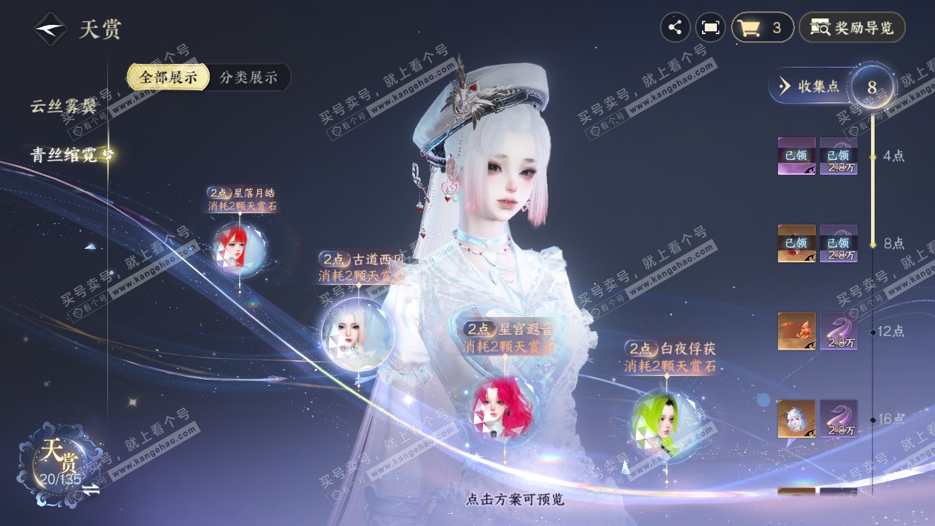 NSH318143逆水寒手游账号详情图11